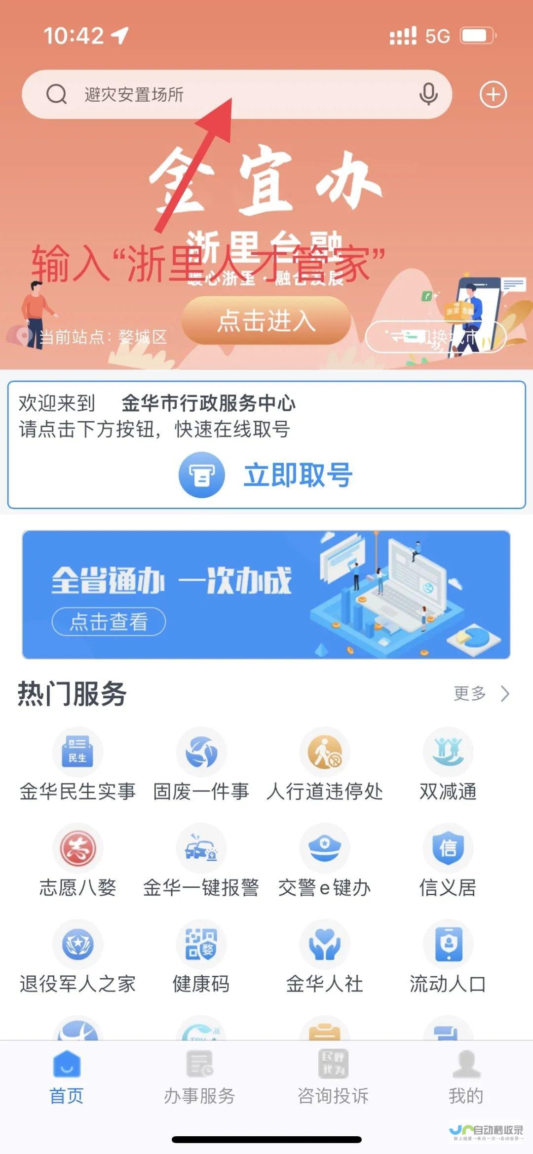金华本地SEO服务：助力金华企业在搜索引擎中脱颖而出