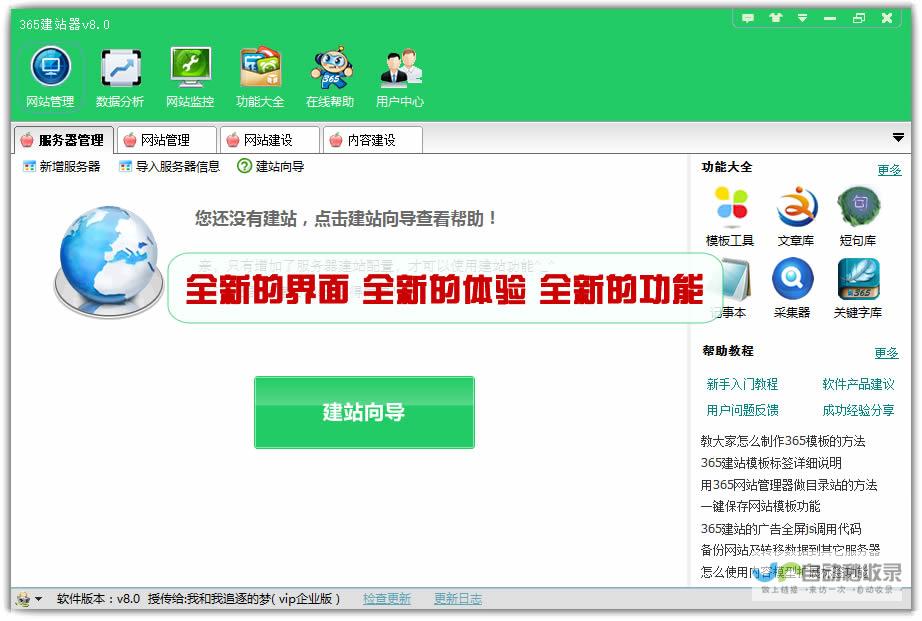 建站软件：从零开始轻松打造你的专属网站，实现线上业务拓展与品牌塑造！