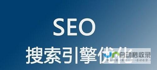 怀化网站优化：提升本地企业在线可见度，助力精准客户获取