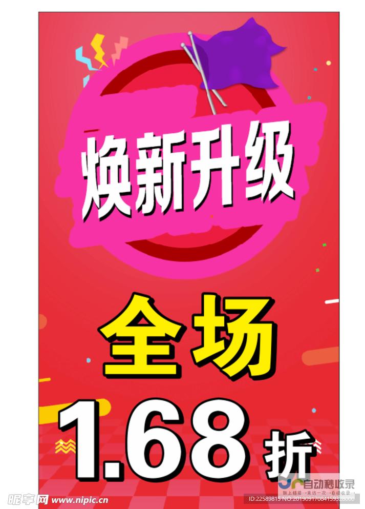 网站焕新升级