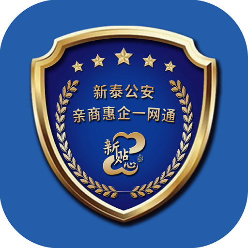 亲商惠企一网通