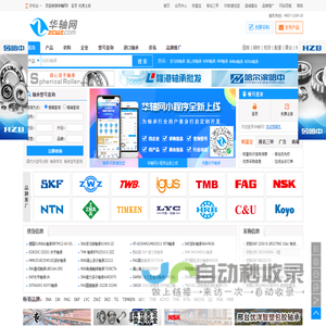 华轴网-轴承,轴承网,滚动轴承,华轴网-专业的轴承型号查询网站