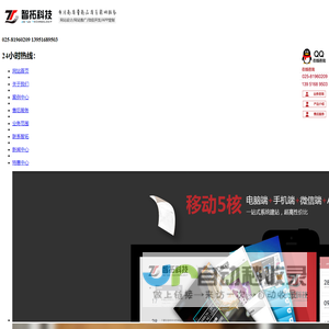 南京智拓网络科技有限公司专业从事南京网站设计|南京网站建设|南京网站制作|画册设计，门头制作等