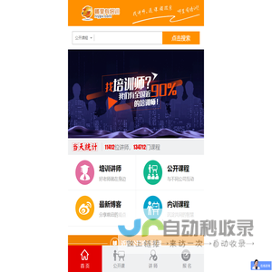 企业培训平台_管理公开课_企业培训师_公司内训课程_哪里有培训网