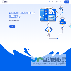 探真科技-你的新一代云安全服务商-智能云原生应用安全|云安全态势感知|零信任微隔离|特权账号管理