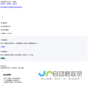 在线语音转文字工具_录音转文字 - 优录网