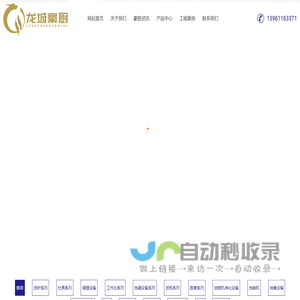 不锈钢橱柜-商用电磁灶-酒店厨房设备-常州市豪厨厨具有限公司