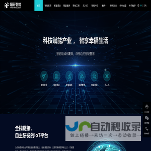 翰萨智能|智能化解决方案服务商-智能领域全覆盖-翰萨智能科技