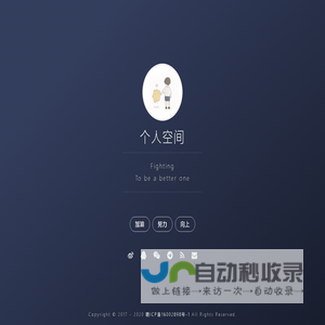 个人空间
