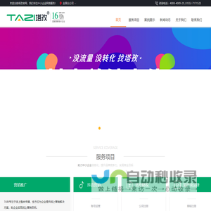 塔孜科技集团有限公司|抖音生活服务商|蚌埠网站制作|塔孜企服