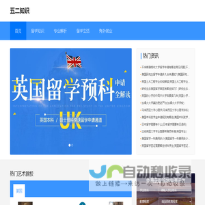 留学中介_留学机构_留学申请_申请留学条件_留学签证_五二知识