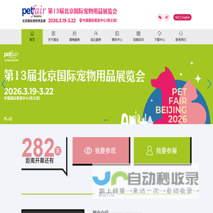 第13届北京国际宠物用品展-3月19-22日中国国际展览中心(顺义馆)
