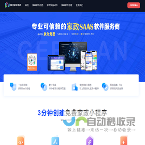 家政小程序，[雅可]家政系统，3分钟免费搭建家政加盟创业必备无须开发