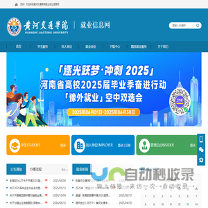 黄河交通学院 就业信息网