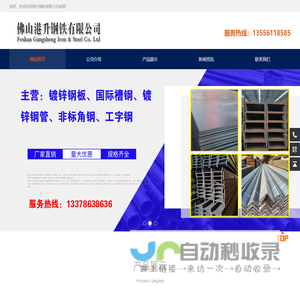 H型钢_槽钢_工字钢_扁钢_圆钢_C型钢_角钢_钢板-钢材批发