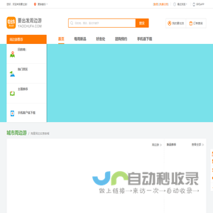 要出发周边游|要出发旅行网官网精选家庭周末旅游团购,度假酒店,自驾游,自由行,景点门票
