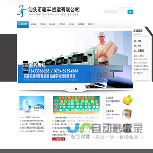 汕头物流公司_汕头货运公司-汕头市骏丰货运有限公司