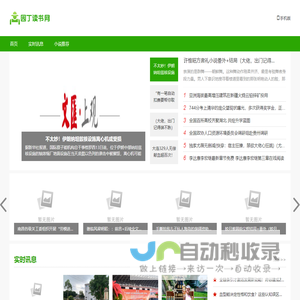 园丁读书网