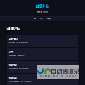 蜂擎科技