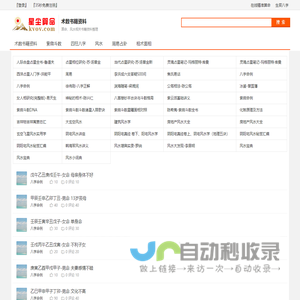 紫微斗数四柱周易风水占卦占星术手相面相等术数书籍名著资料-今日推荐