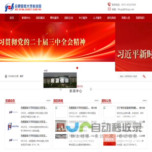 合肥国家大学科技园